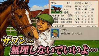 スーパーファミコンのダビスタ2にハマる♪