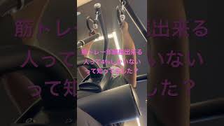 筋トレ一年継続出来る人って4%しかいないねんで🖐️💦#筋トレ #ボディメイク #ダイエット