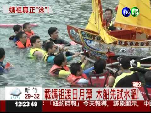 "泳"渡日月潭! 奉天宮媽祖摻一腳