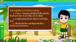 สื่อการเรียนการสอน การจับใจความสำคัญของเรื่อง ม.2 ภาษาไทย