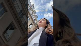 パリ在住ママのとある1日🇫🇷✨　#パリ暮らし #海外在住ママ #パリ生活 #日仏家族 #パリvlog