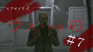 【ヒアゼイライ実況#7】この世界が判明するとき【叫び不可避のホラーゲーム】