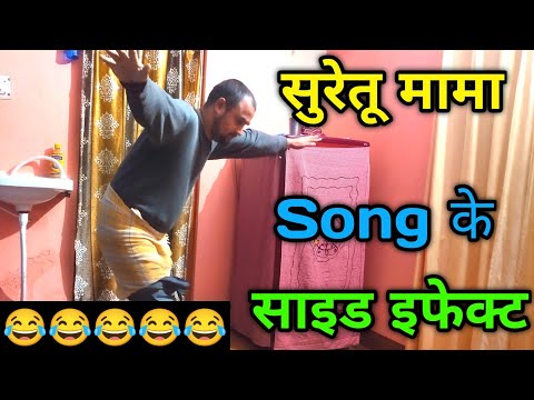 Suretu mama funny song Mp4 3GP Video & Mp3 Download unlimited Videos Download Suretu mama funny song Mp4 3GP Video & Mp3 Download unlimited Videos Download