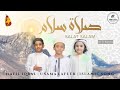 Salat salam | صلاة سلام | Hafil Iqbal & Usama Lafeer | حافظ اقبال ,أسامة ظفير | Cover Song