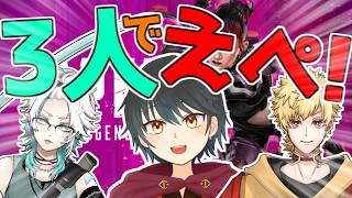 【APEX】光翔さんとだえぐさんとトリオやっていくぞ！【Vtuber】