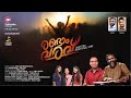 Karthavu Vaanameghe Randam Varavu Shajan Parakkadavil Honeymon C Antony Top Tunes