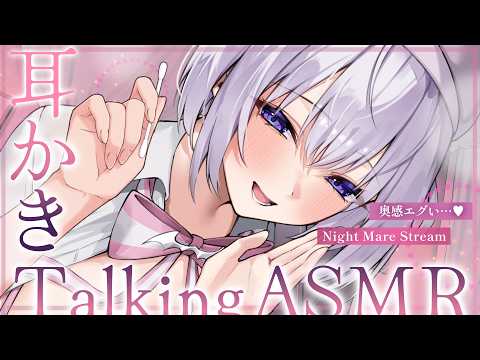 〖 ASMR⌇whisper 〗 奥スゴい♡リアル耳かき✦ゴリゴリされながら寝落ちしよ♡ 〖 耳かき/囁き / リアル感 / Vtuber〗