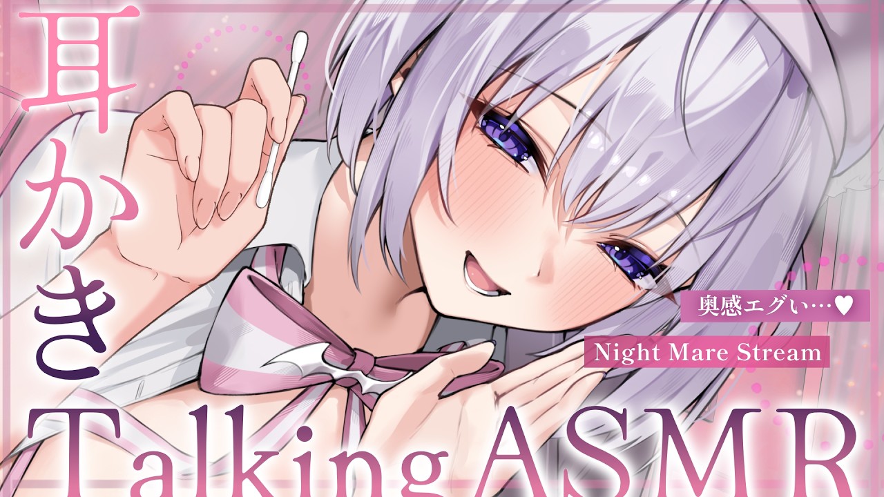 〖 ASMR⌇whisper 〗 奥スゴい♡リアル耳かき✦ゴリゴリされながら寝落ちしよ♡ 〖 耳かき/囁き / リアル感 / Vtuber〗