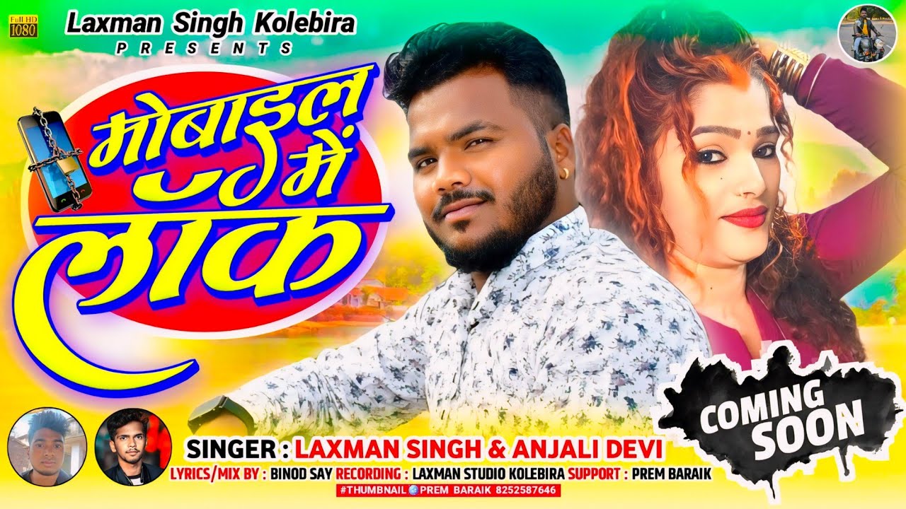 mobaile me lock // laxman singh and Anjali Devi// new nagpuri co song video 2024