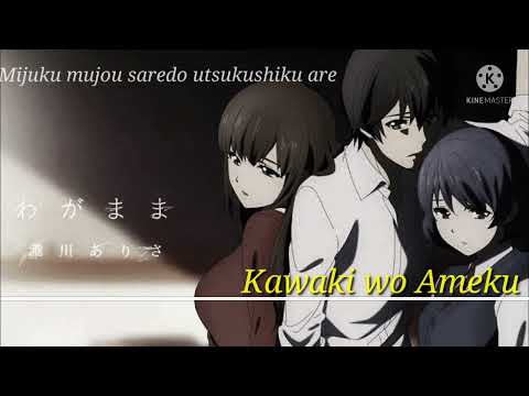 Kawaki Wo Ameku.(カワキ ヲ アメク) by Minami. Domestic Girlfriend Op Lyrics.
