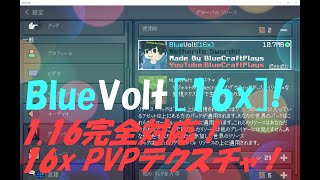 【マインクラフト】1.16完全対応 PVPテクスチャ！