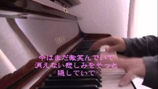 JUJU『Distance』＜Piano・歌詞つき＞