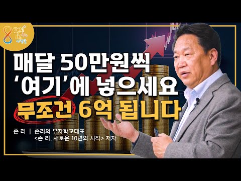 [유튜브] 월급 노예에서 벗어나는 방법