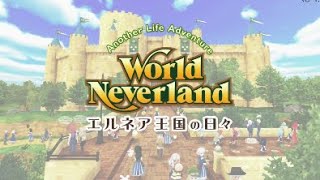 ワールドネバーランドまったりプレイ
