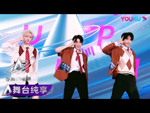 [Primeira etapa concluída] Combinação de Trainee18 Bai Ziyi, Wu Xuanzhuo, Yang Chuanzhuo《Foco》 | 亚洲超星团 Ásia Super Jovem | 优cru综艺 YOUKU SHOW