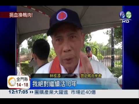 屏東捐血送番鴨 吸引5千人挽袖!