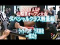 アームレスリング　山梨県オープン大会　スペシャルクラス軽量級　ライトハンド　75ｋ前後　一部試合