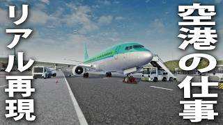 空港で荷物を運んだり機体整備をする最新シミュレーターゲームの先行プレイ【 Airport Manager Simulator 2026 ライブ配信 】