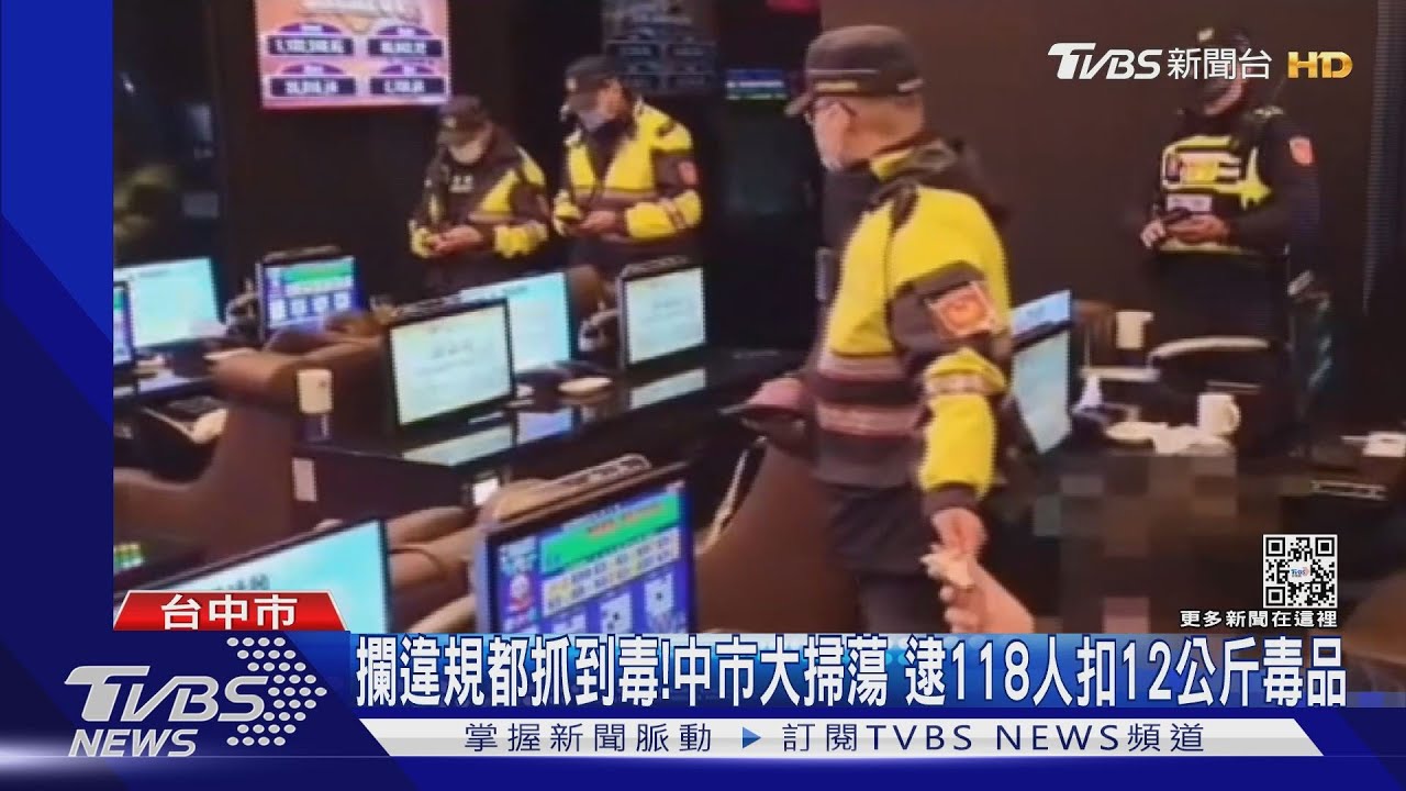 攔違規都抓到毒!中市大掃蕩 逮118人扣12公斤毒品
