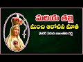 మంచి ఆలోచన మాత Mother Of Good Counsel Gunadala Matha Feast GunadalaFeast Gun