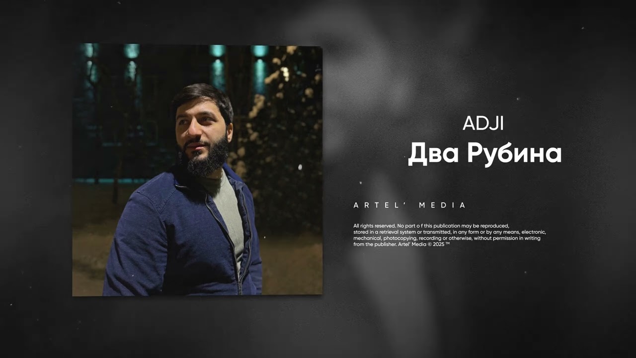 ADJI - Два Рубина (Премьера трека 2025)