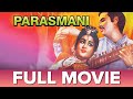 Parasmani 1939 Full Movie पारसमणि १९३९ Bina Bagchi Rani Bala Durgadas Bannerje