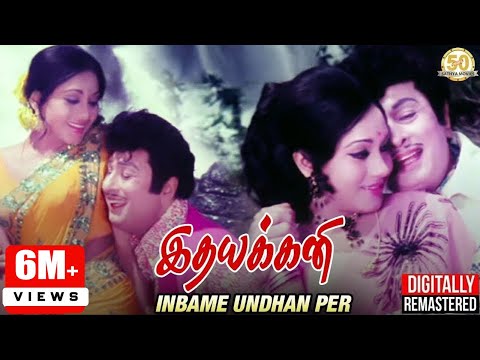 Inbame Undhan Per 2K Video Song | Idhayakkani Tamil Movie Song | MGR | Radha Saluja | MSV