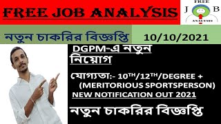 DGPM Recruitment Notification | New Recruitment Notification | Current Job News 2021 | Central Job