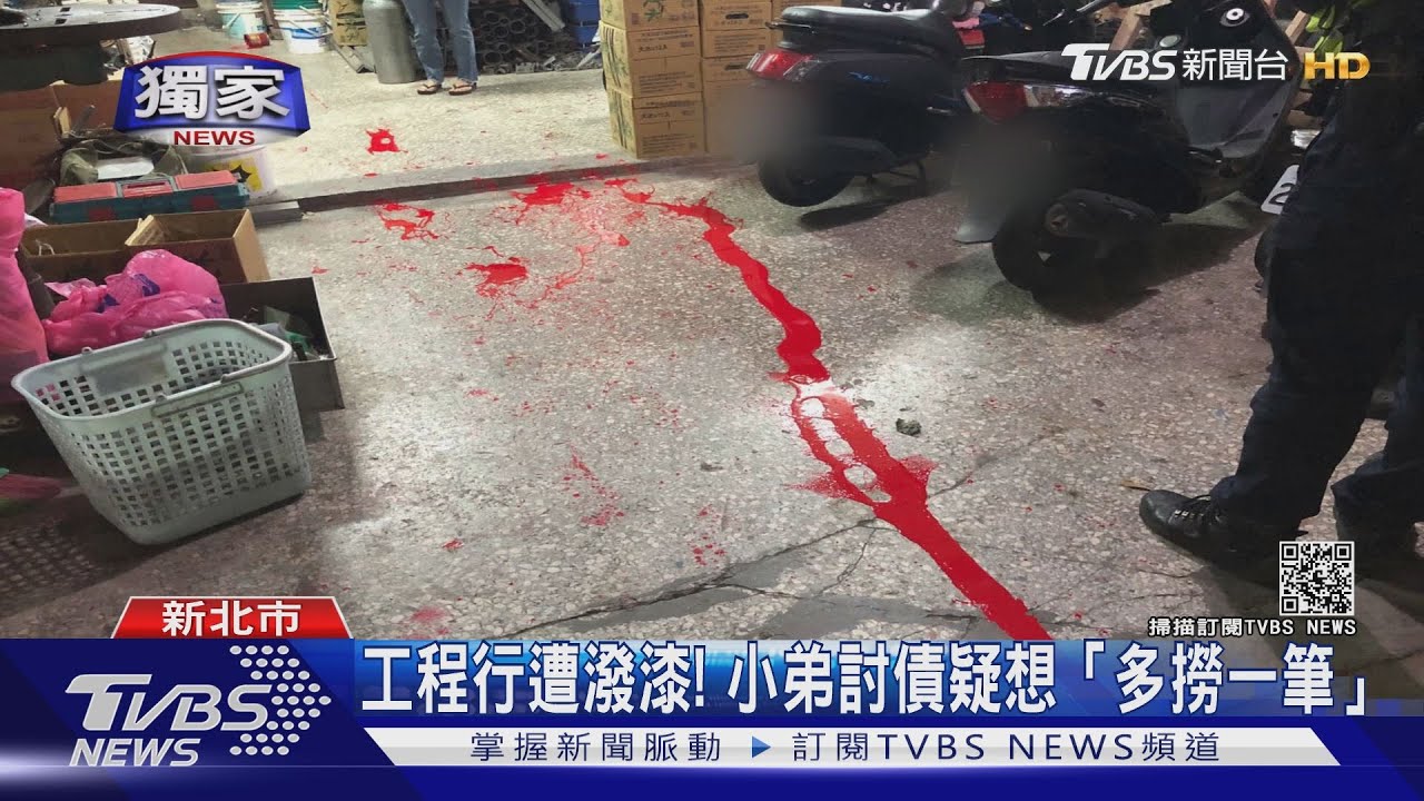 討錢別亂來!潑漆、撒冥紙「令人畏懼」 法院認定恐嚇