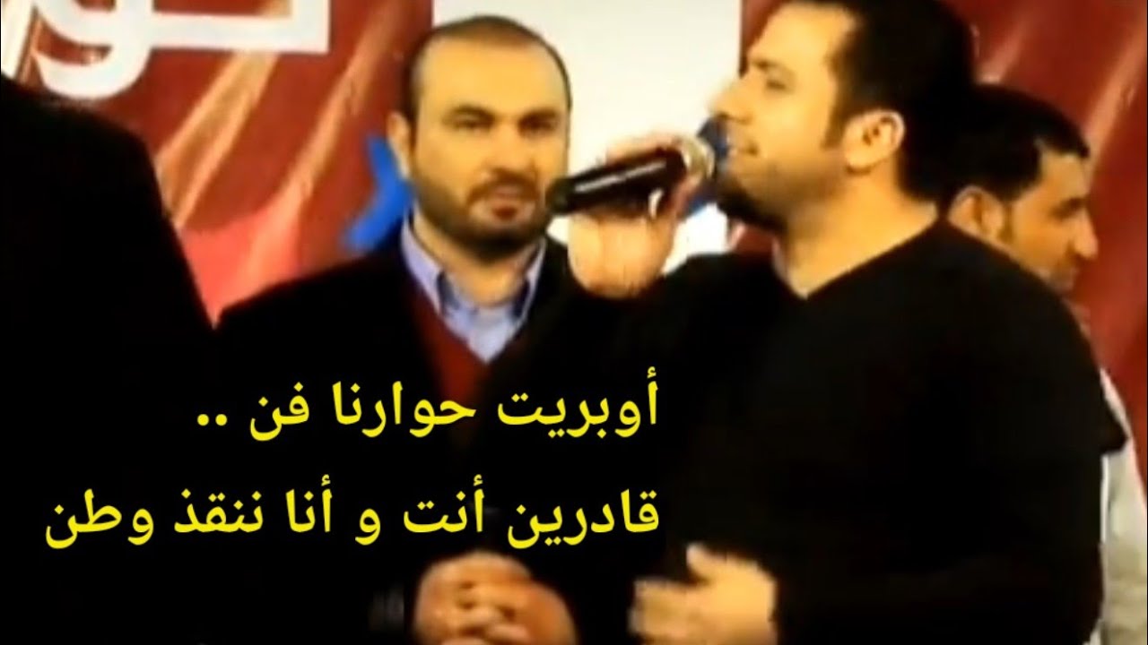 قادرين أنت و أنا ننقذ وطن - أوبريت حوارنا فن | عبدالقادر قوزع و آخرون