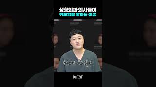 뒤트임과 밑트임의 차이 #Shorts