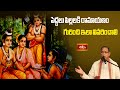పెద్దలు పిల్లలకి రామాయణం గురించి ఇలా