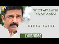 Vettaiyaadu Vilaiyaadu Karka Karka Lyrical Video Kamal GVM Harris Jayaraj Ayngaran