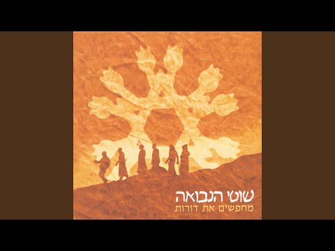 Video thumbnail for Ein Sofi - אין סופי