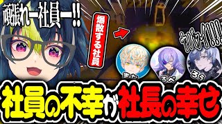 【#にじさんじ】【伊波商事】社員が不幸に巻き込まれるのが楽しくてしょうがない伊波社長【伊波ライ/緋八マナ/小柳ロウ/星導ショウ】