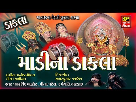 Madi Na DAKLA | CHAITRA NAVRATRI Special | Mataji Na Dakla | Non Stop | Gujarati Dakla Songs