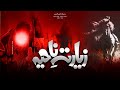 Ziarat E Nahiya Dasta E Imamia Muharram 2024 1446