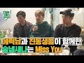 Eric Nam - Miss You (Tipsy Version)