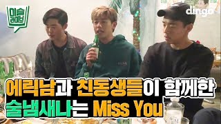 [이슬라이브] 에릭남 Eric Nam - Miss You 라이브 LIVE