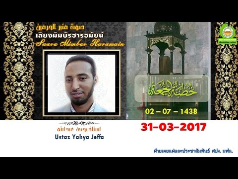 Suara Mimbar Haramain 31-03-2017