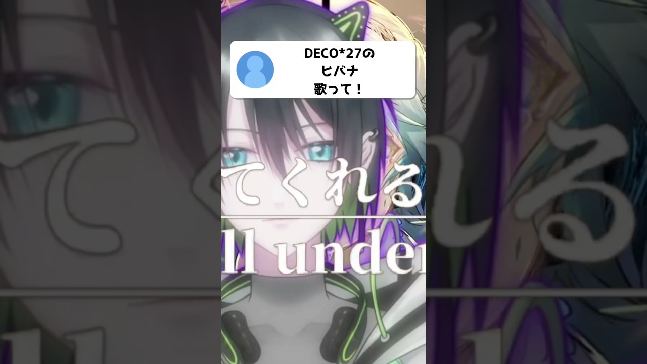 ヒバナ - DECO*27 歌ってみた！けどしんどすぎた😭 #歌ってみた #男が歌う #vtuber #vocaloid #ボカロ #cover #shorts #歌い手