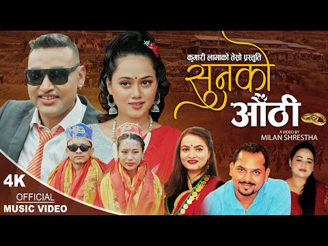Sunko Aauthi सुनको औंठी | New Nepali song 2079,2023 | Saroj Lamichhane & Sunitami Pariyar