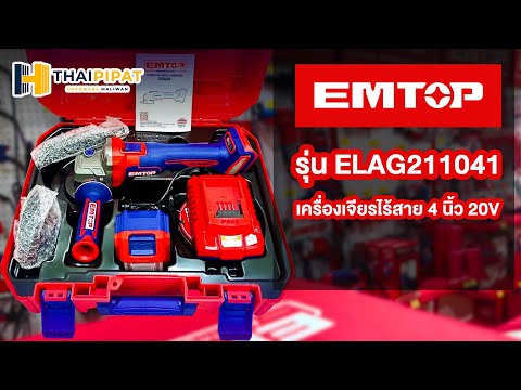 EMTOP Cordless angle grinder (ELAG211041)
