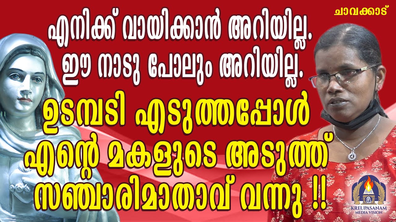 എനിക്ക് വായിക്കാൻ അറിയില്ല. ഈ നാടു പോലും അറിയില്ല.ഉടമ്പടി എടുത്തപ്പോൾ എന്റെ മകളുടെ അടുത്ത്