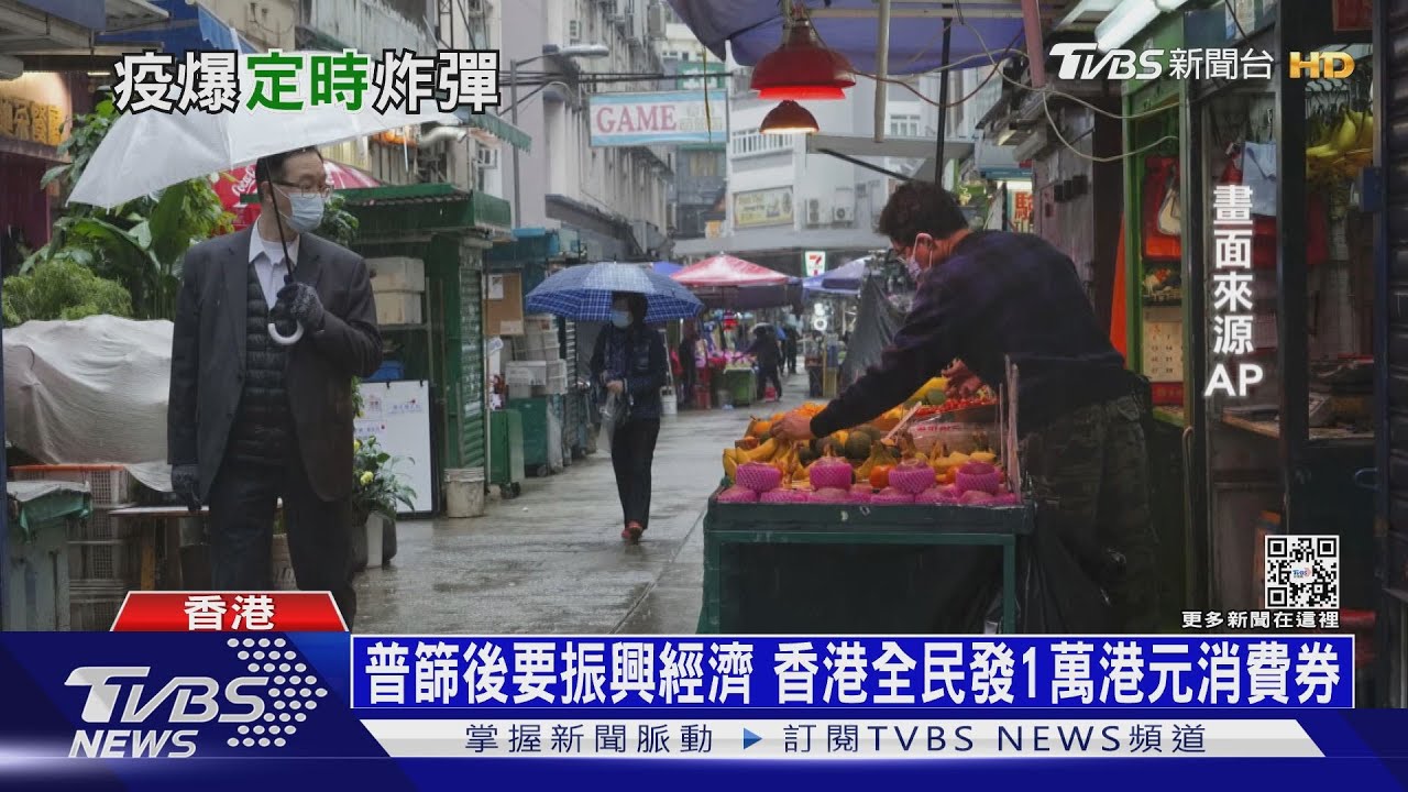 港採「極端防疫」!全民普篩三次 三月開始放暑假
