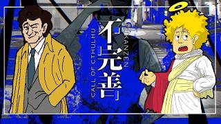 塵神、交番警察始めました【不完善】【CoC】 PL：塵神