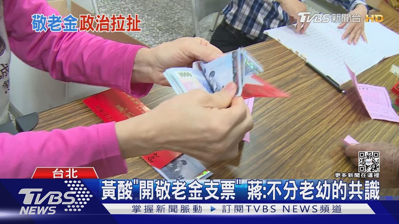 為「敬老金」交鋒!黃珊珊酸「只是說說」 蔣回嗆:不分老幼的共識