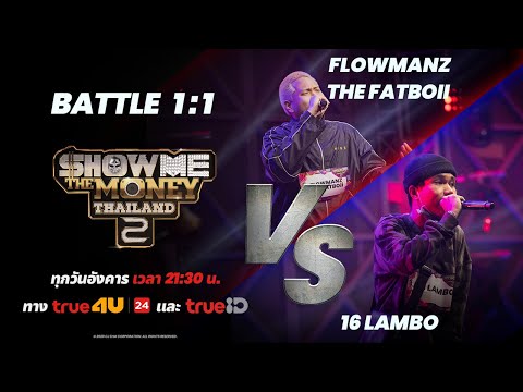 [ SMTMTH2 ] Flowmanz THE FATBOii VS 16 LAMBO | BATTLE 1:1 | HIGHLIGHT