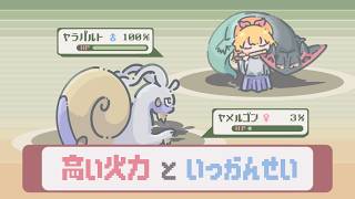 【ドラパルト】ポケモンバトルの はじめかた【ポケモンチャンピオンズ】【ゆっくり実況】