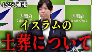 【小野田紀美】移民の土葬を法的に規制する？